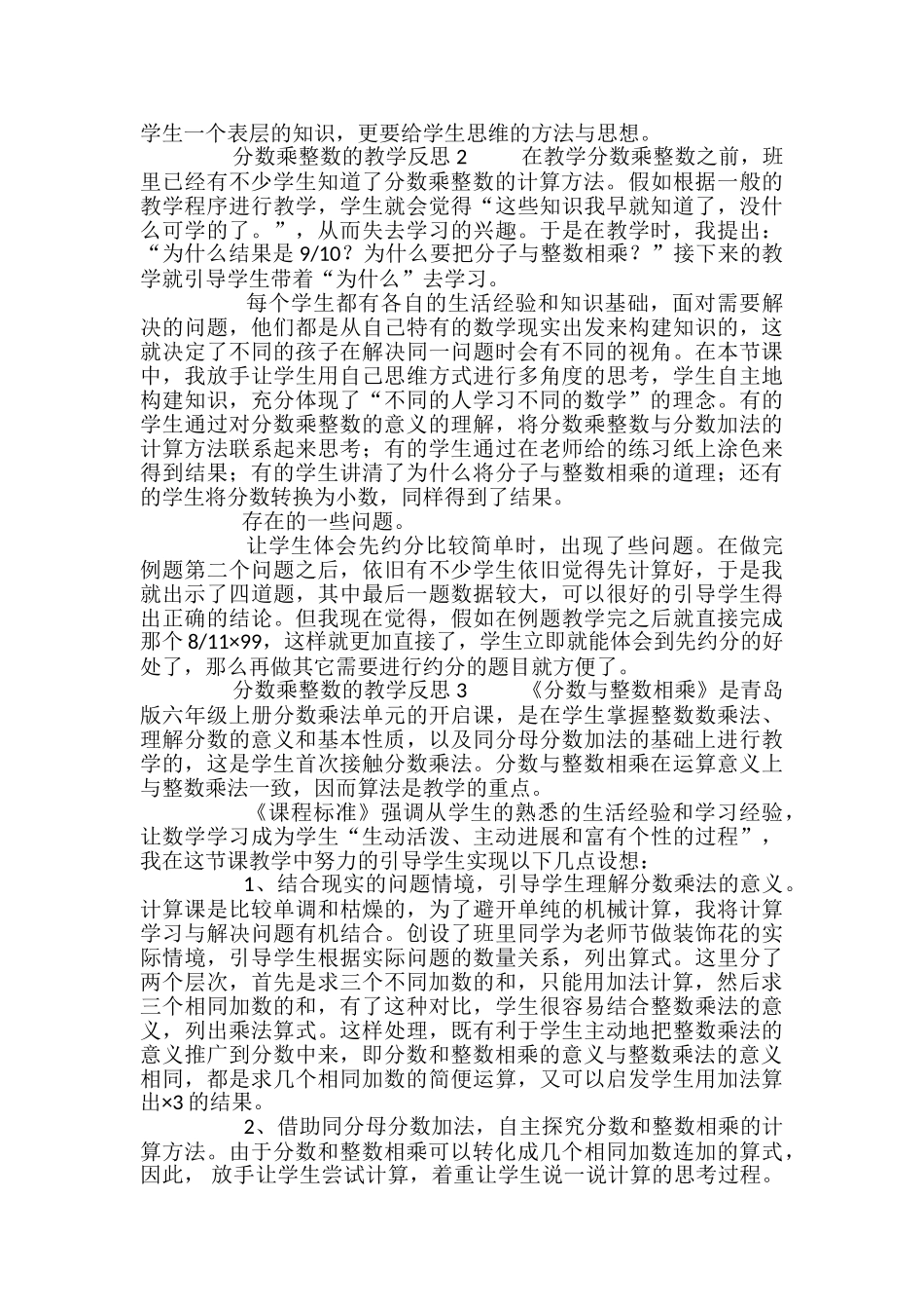 分数乘整数的教学反思_第2页