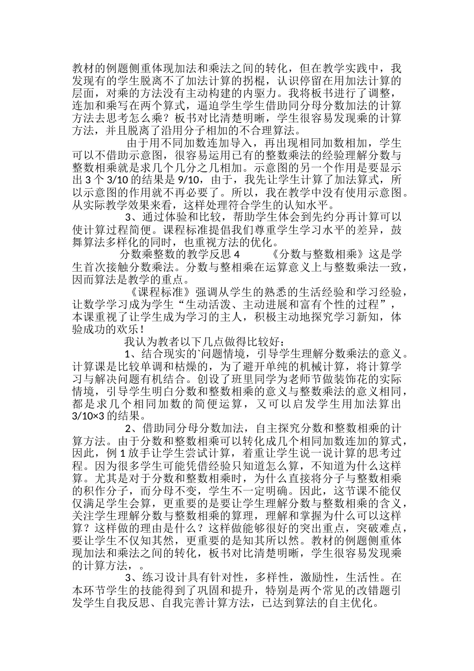分数乘整数的教学反思_第3页