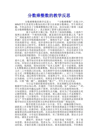 分数乘整数的教学反思