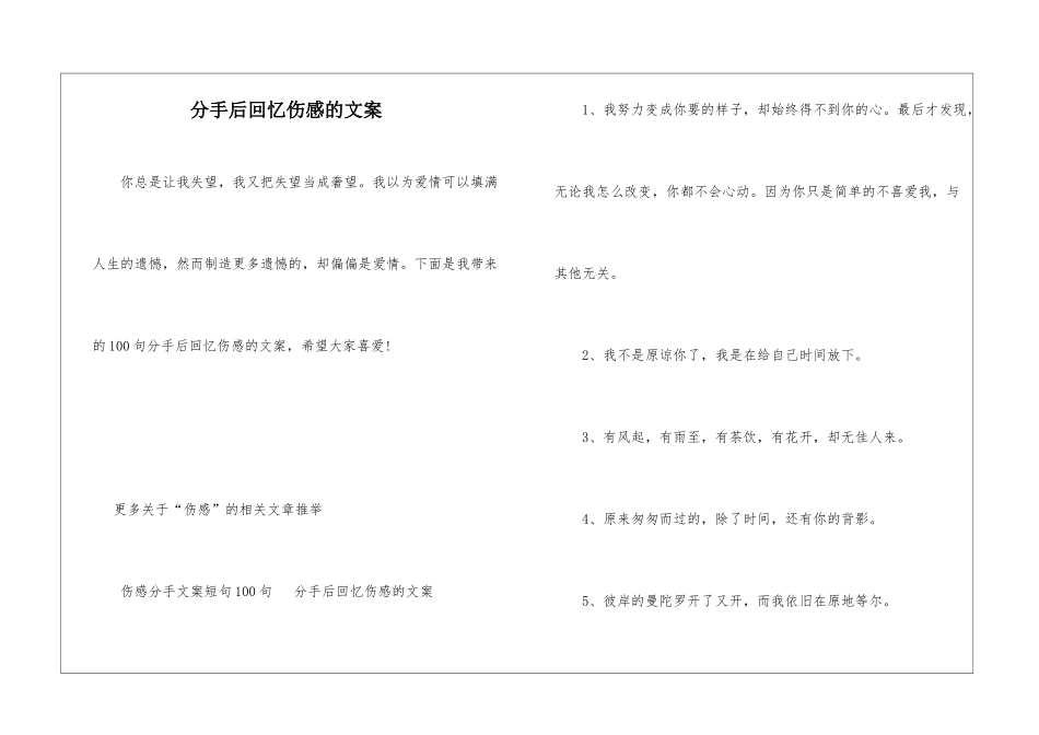 分手后回忆伤感的文案_第1页