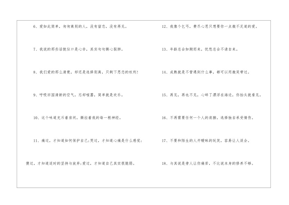 分手后回忆伤感的文案_第2页