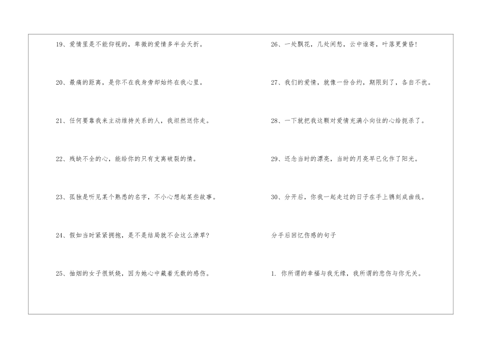 分手后回忆伤感的文案_第3页