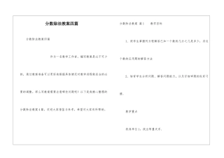 分数除法教案四篇