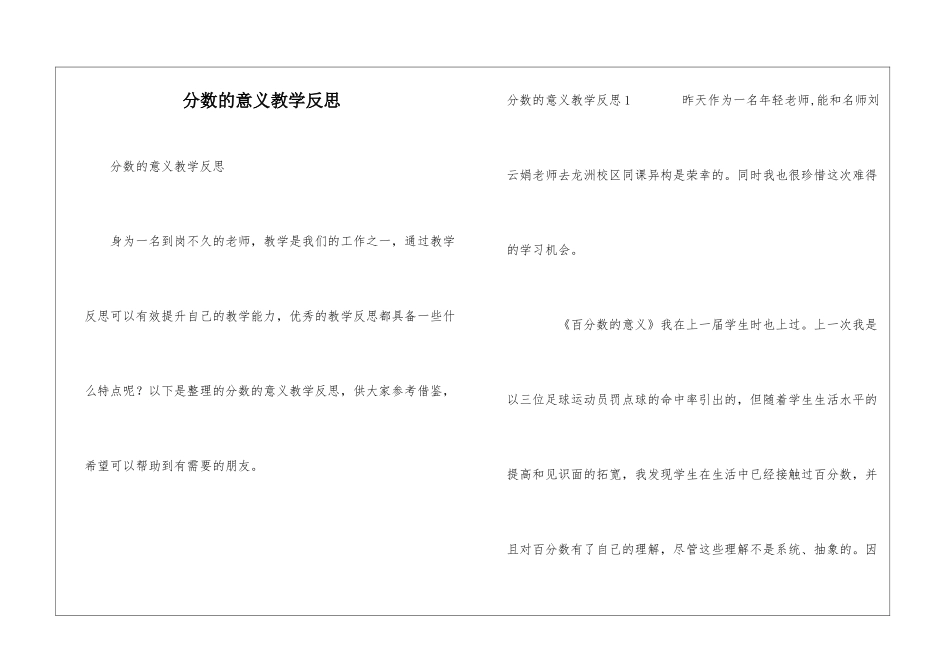 分数的意义教学反思_第1页