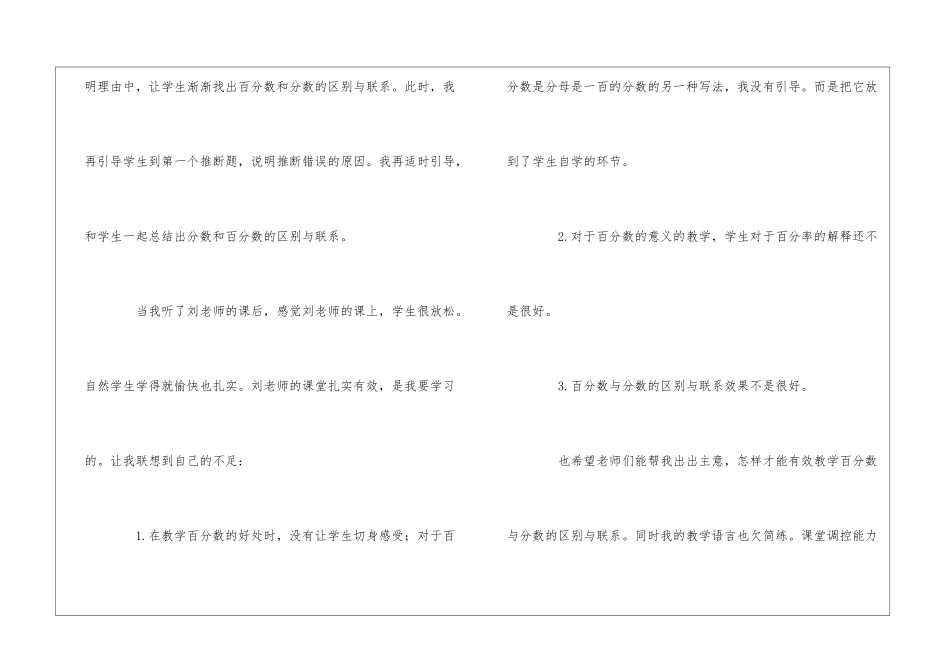 分数的意义教学反思_第3页