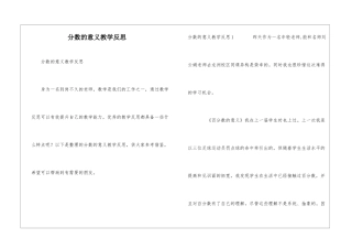 分数的意义教学反思