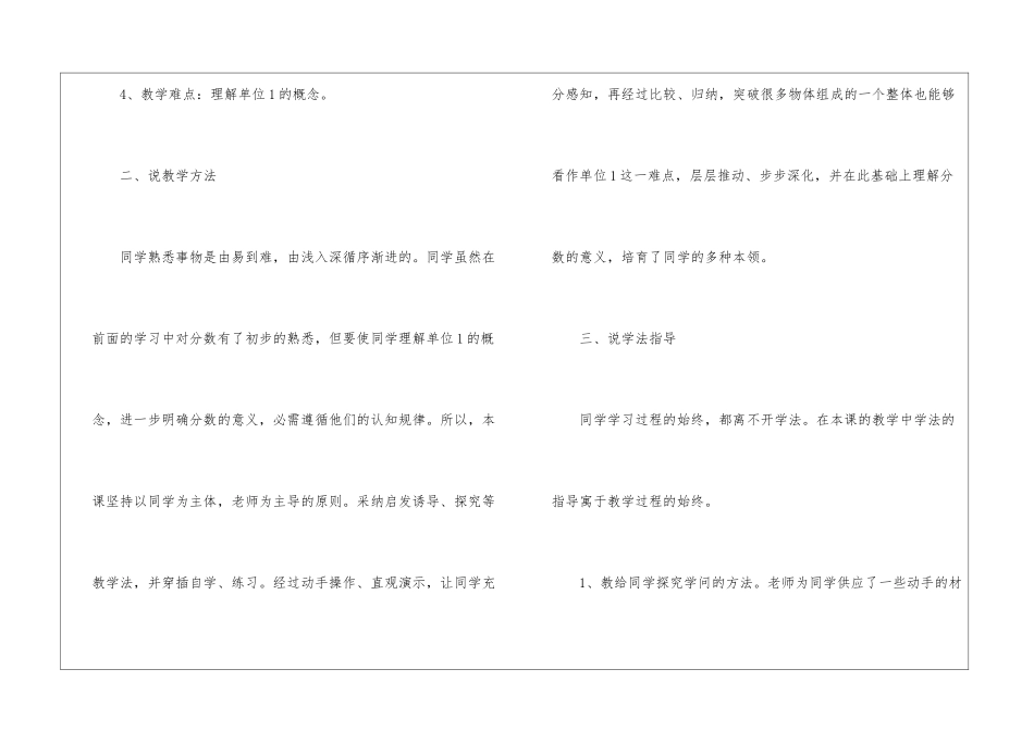 分数的意义说课稿15篇_第2页