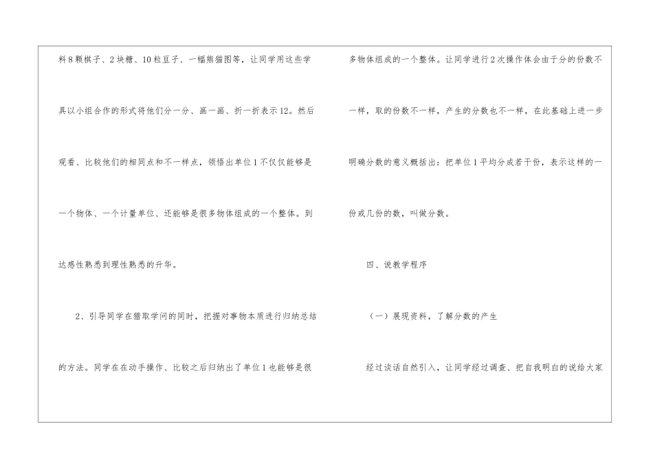 分数的意义说课稿15篇_第3页
