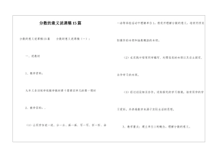 分数的意义说课稿15篇