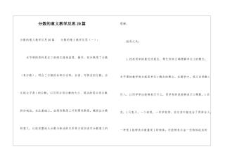 分数的意义教学反思20篇