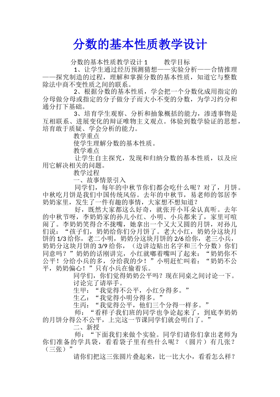 分数的基本性质教学设计-_第1页