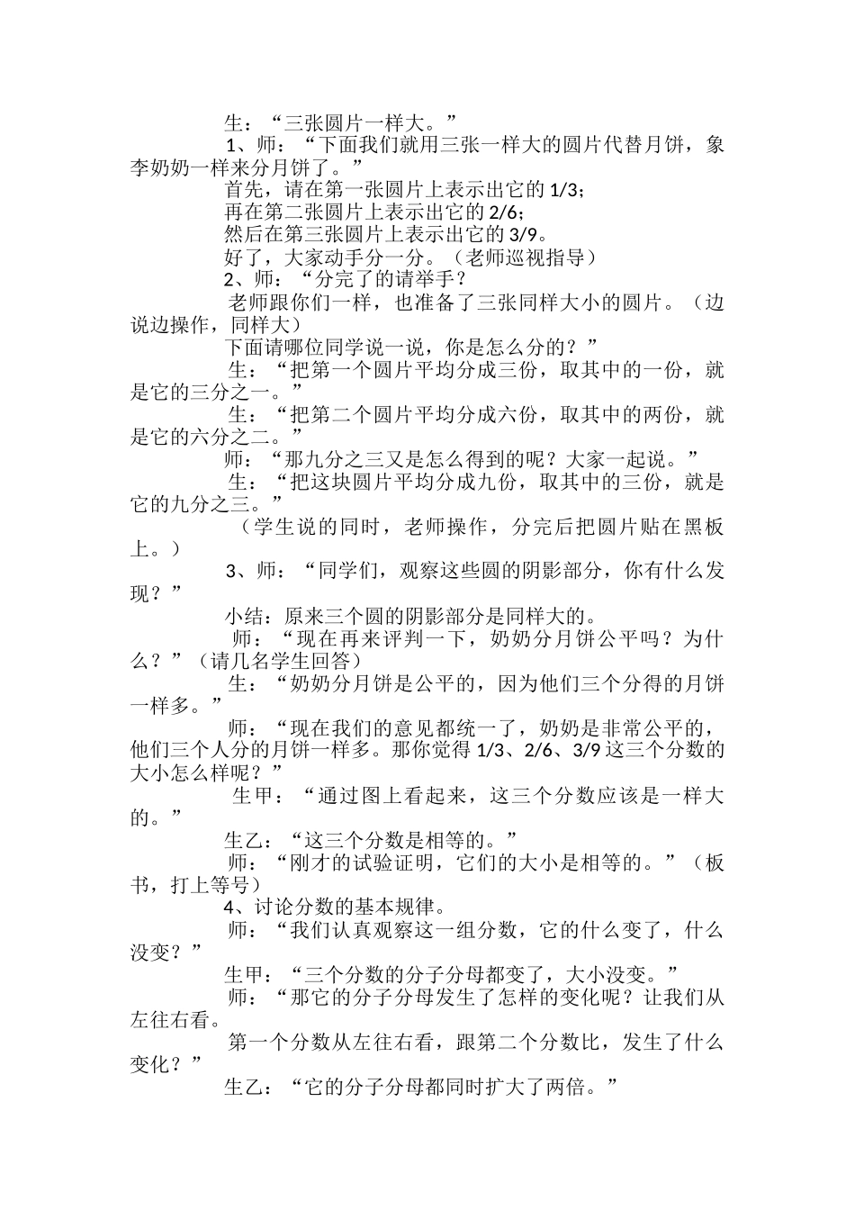 分数的基本性质教学设计-_第2页