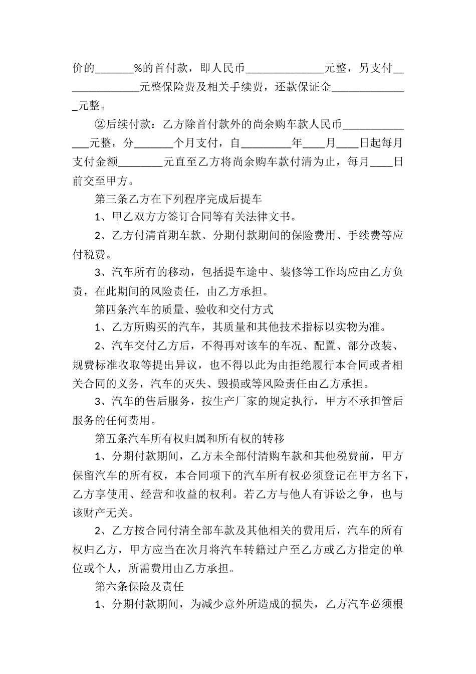 分期付款买卖合同(15篇)_第2页