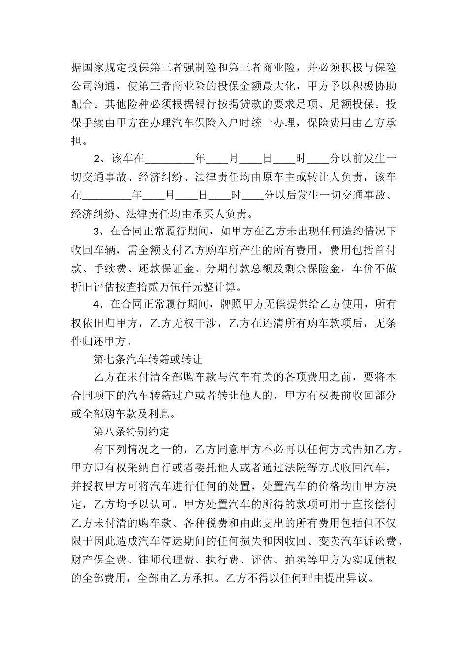 分期付款买卖合同(15篇)_第3页