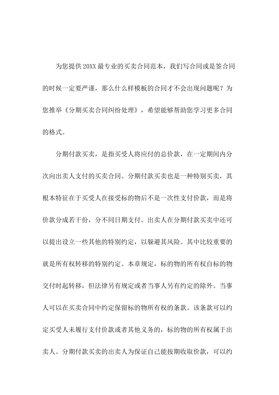 分期买卖合同纠纷处理_第2页