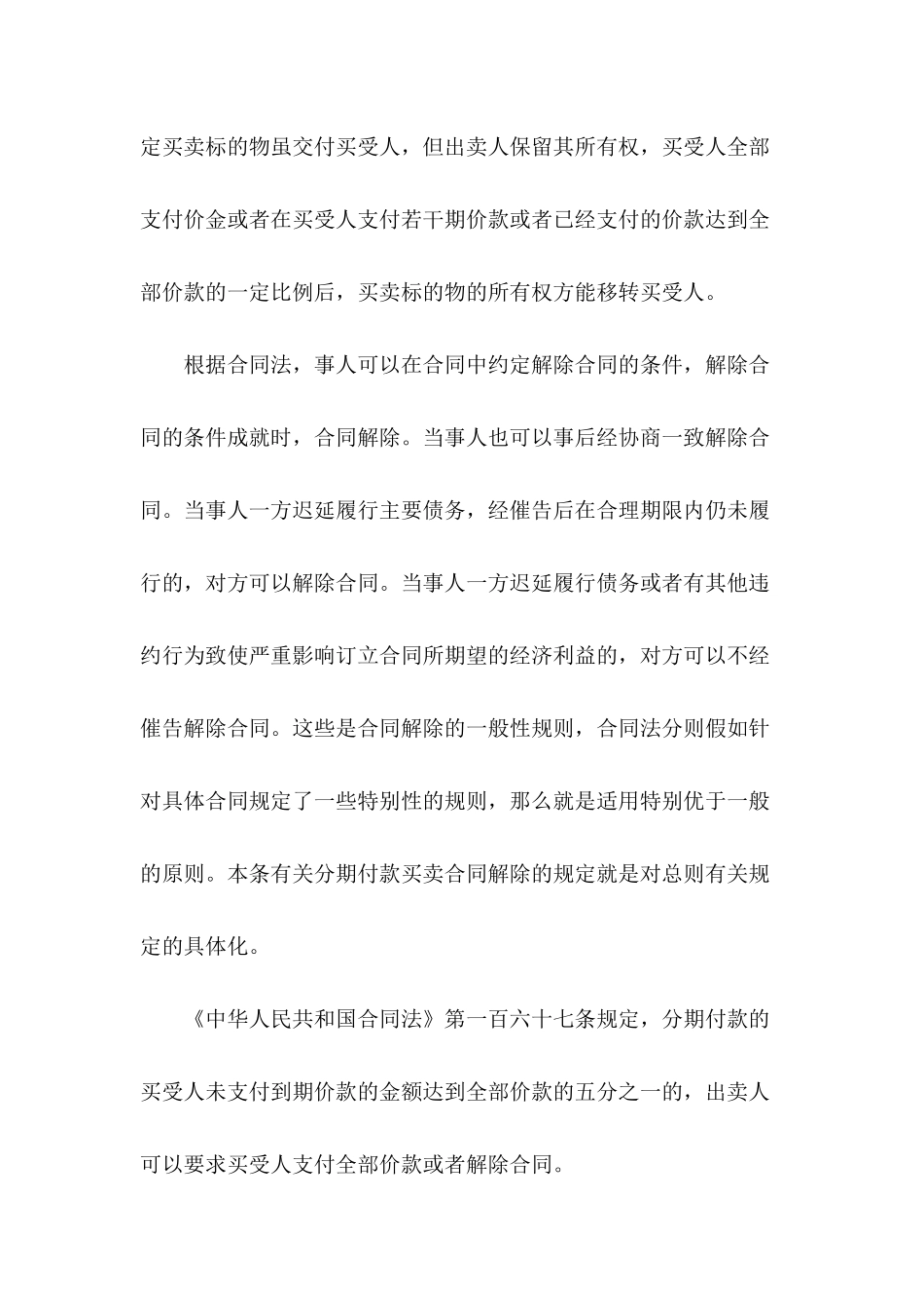 分期买卖合同纠纷处理_第3页