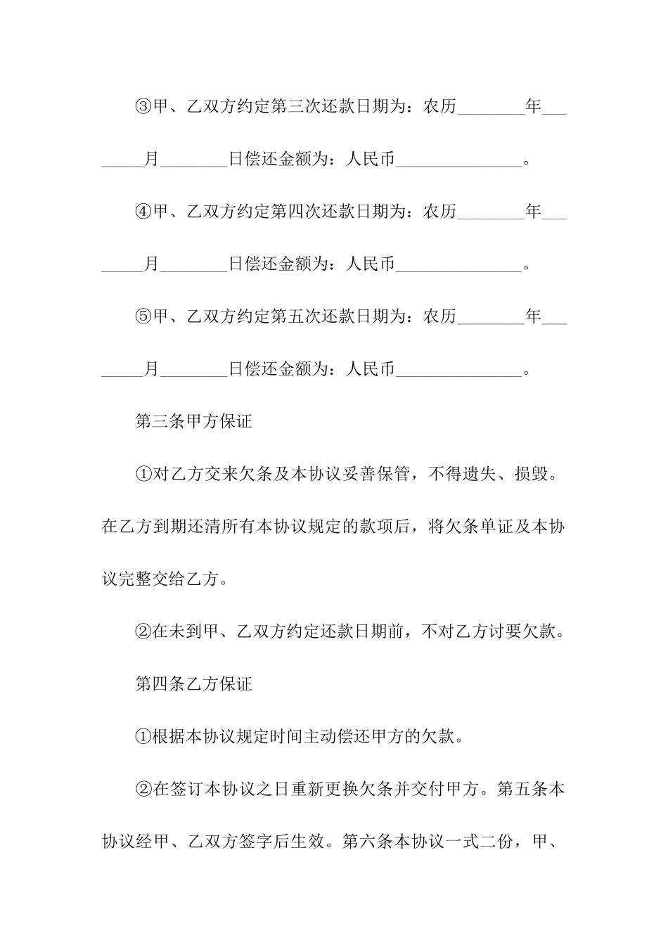 分期付款买卖合同(合集15篇)_第2页