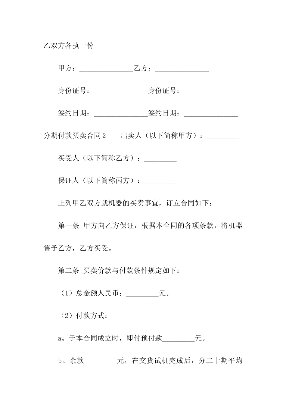 分期付款买卖合同(合集15篇)_第3页