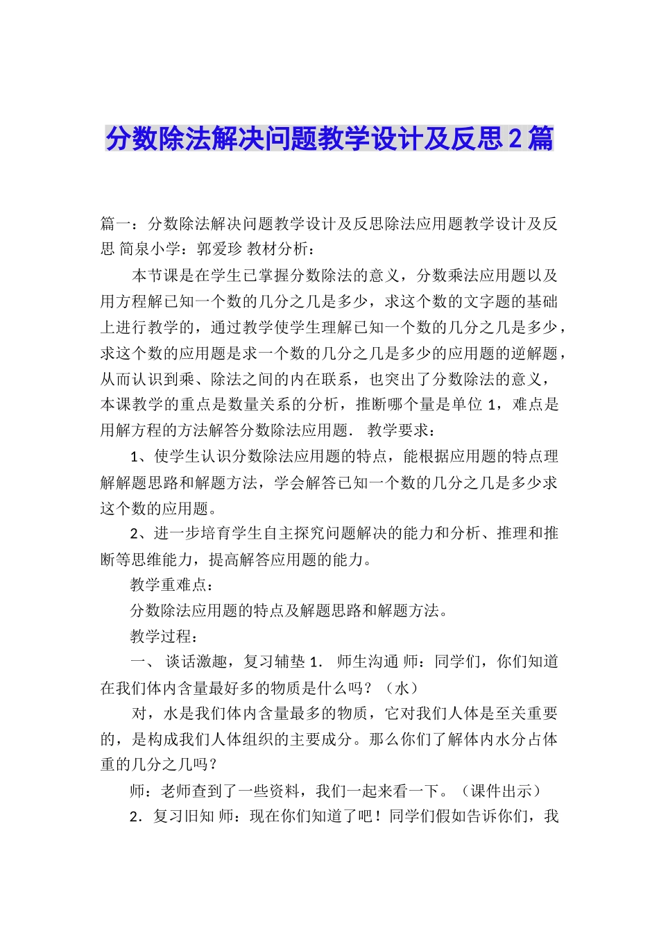 分数除法解决问题教学设计及反思2篇_第1页