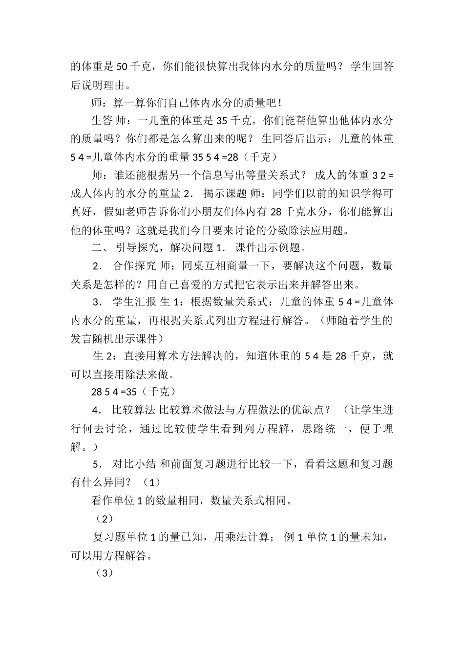 分数除法解决问题教学设计及反思2篇_第2页