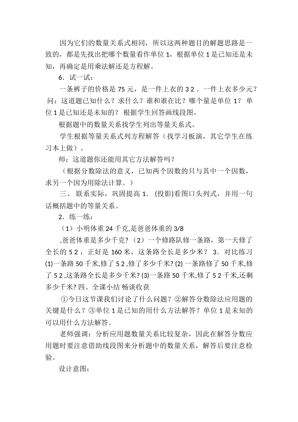 分数除法解决问题教学设计及反思2篇_第3页