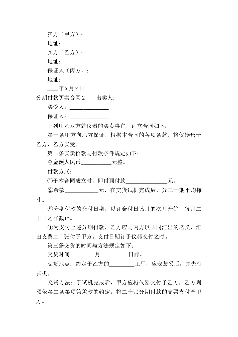 分期付款买卖合同_第2页