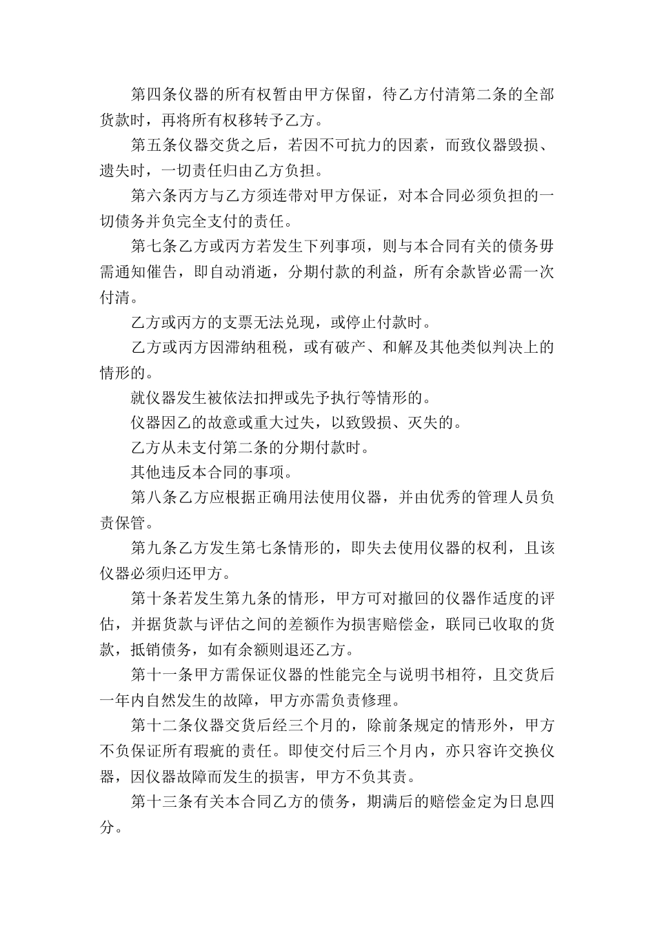 分期付款买卖合同_第3页