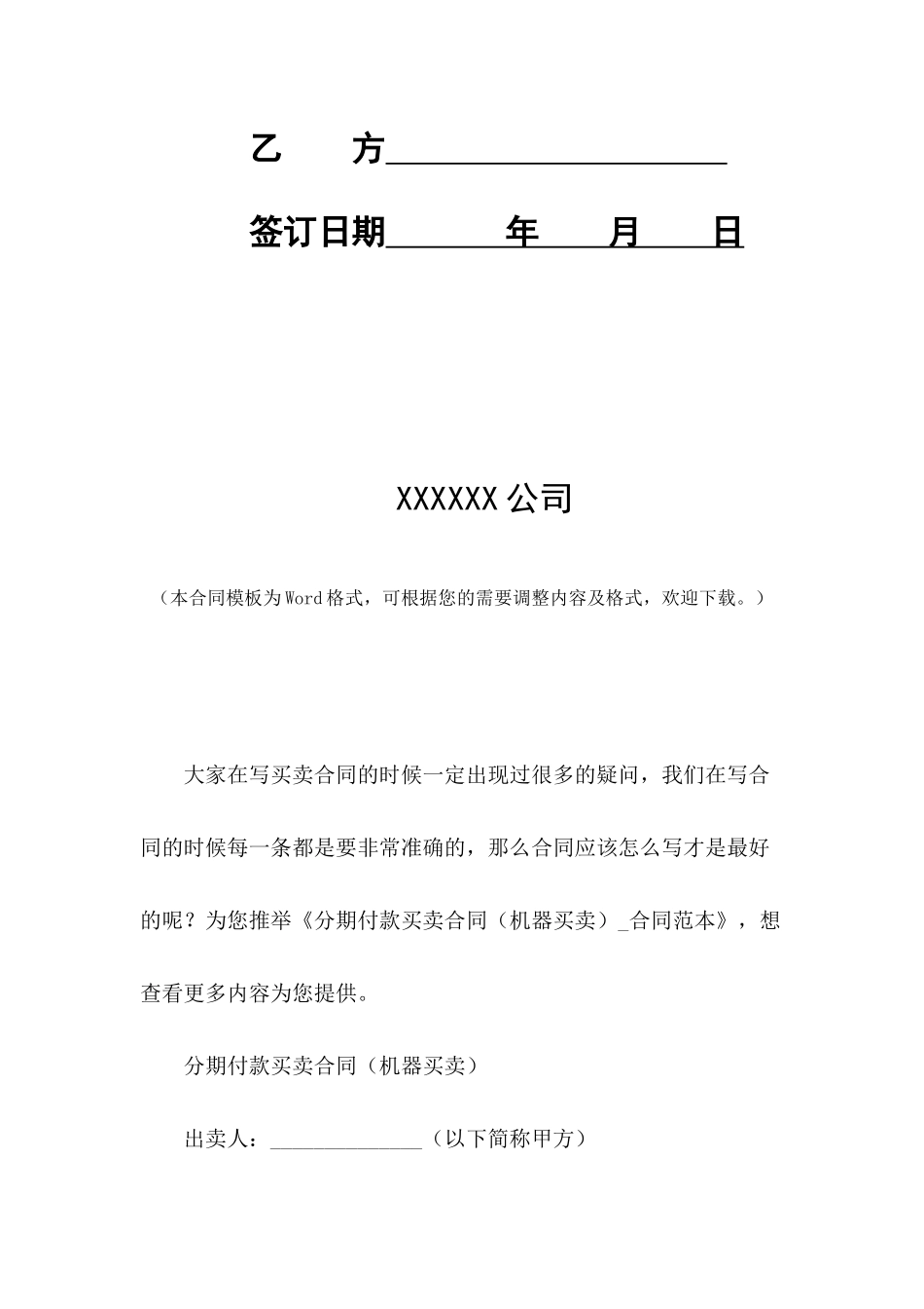 分期付款买卖合同-1_第2页