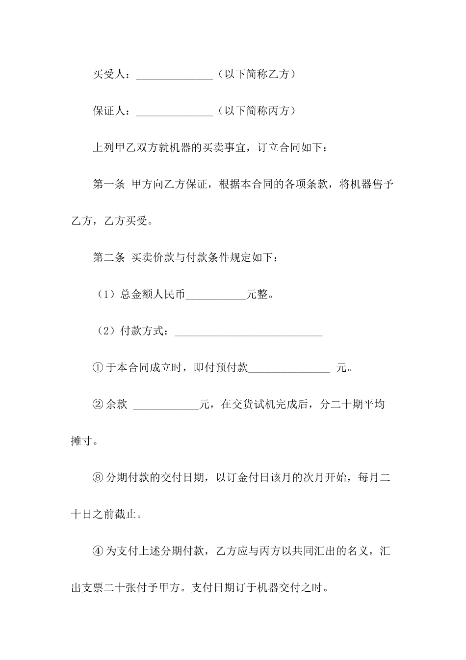 分期付款买卖合同-1_第3页