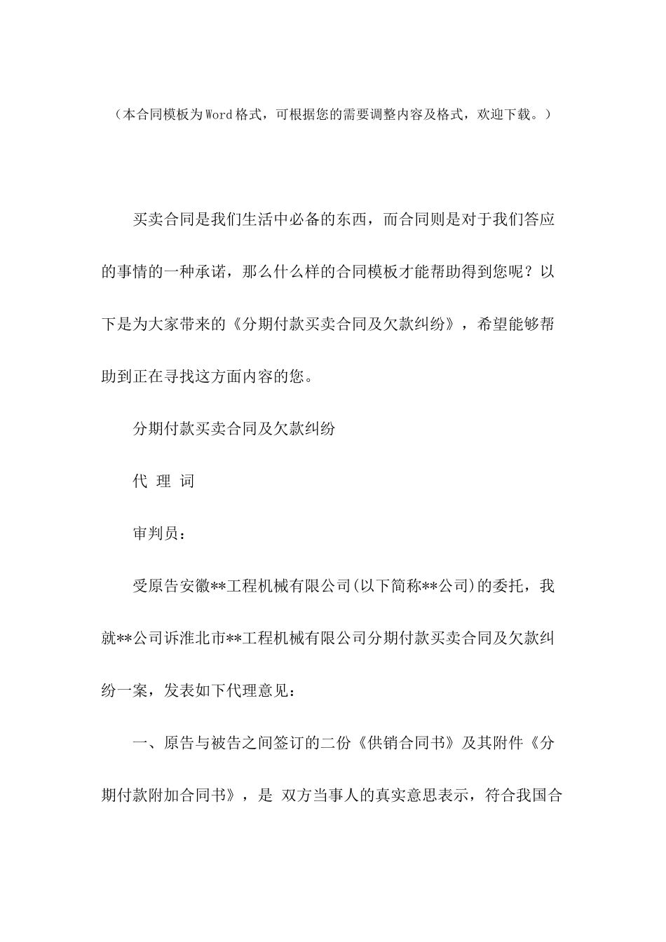 分期付款买卖合同及欠款纠纷_第2页