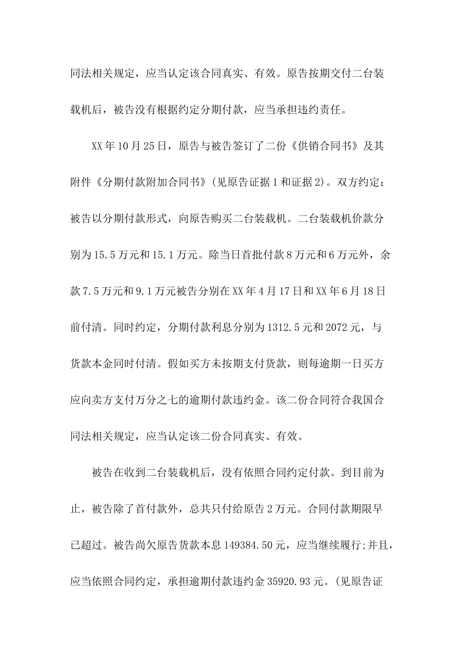 分期付款买卖合同及欠款纠纷_第3页