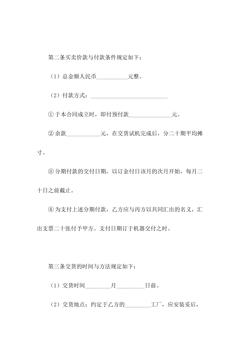 分期付款买卖合同(机器买卖)_第3页