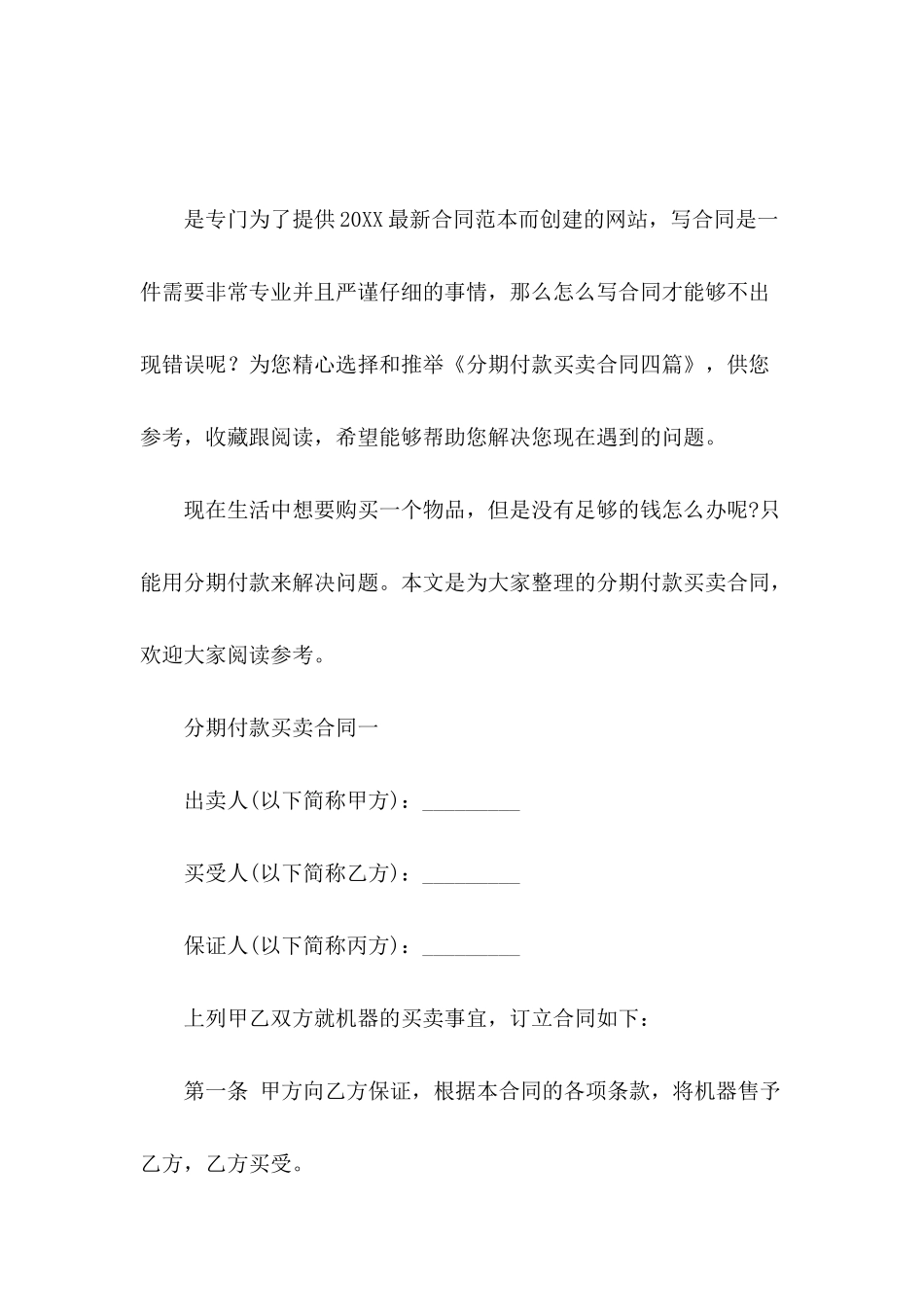 分期付款买卖合同四篇_第2页