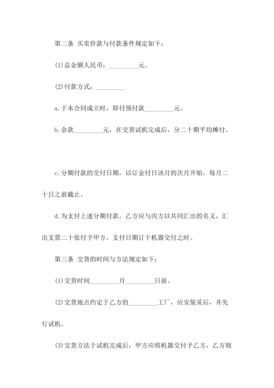 分期付款买卖合同四篇_第3页