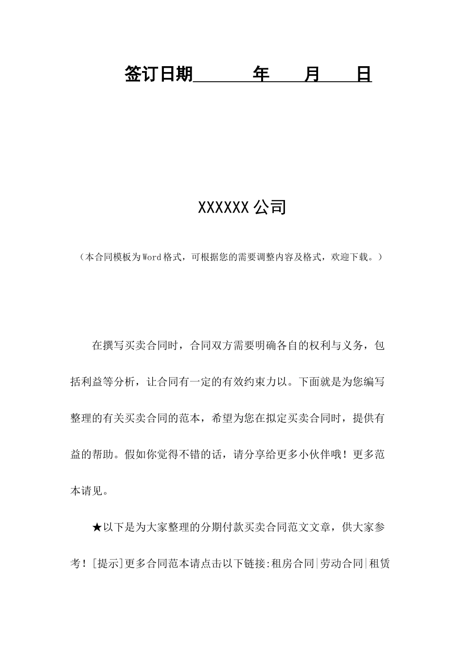 分期付款买卖合同范文_第2页