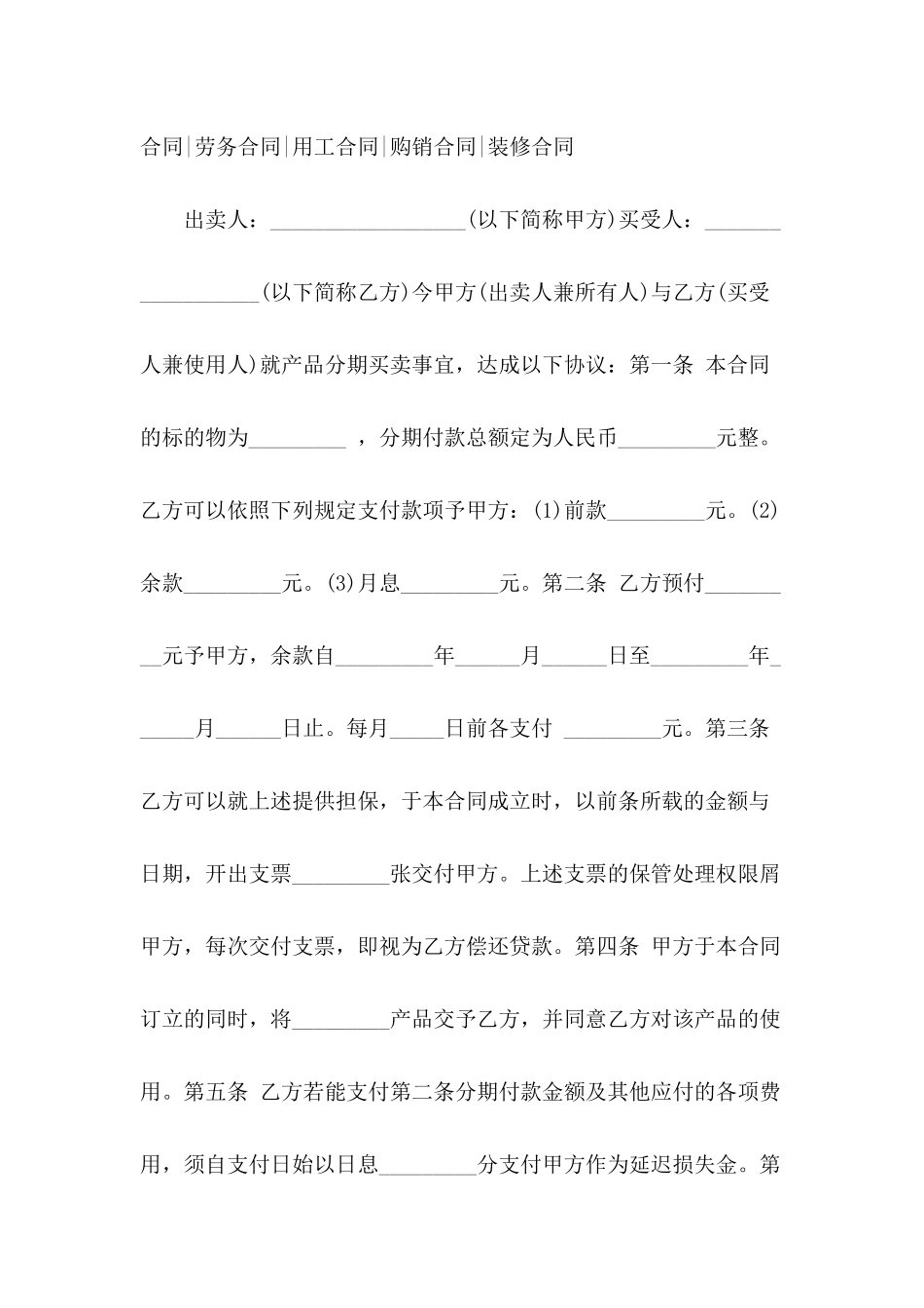 分期付款买卖合同范文_第3页