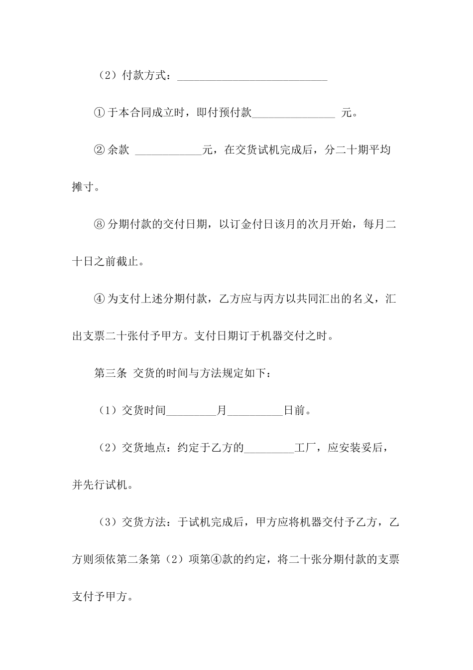 分期付款买卖合同范本(机器买卖)_第3页