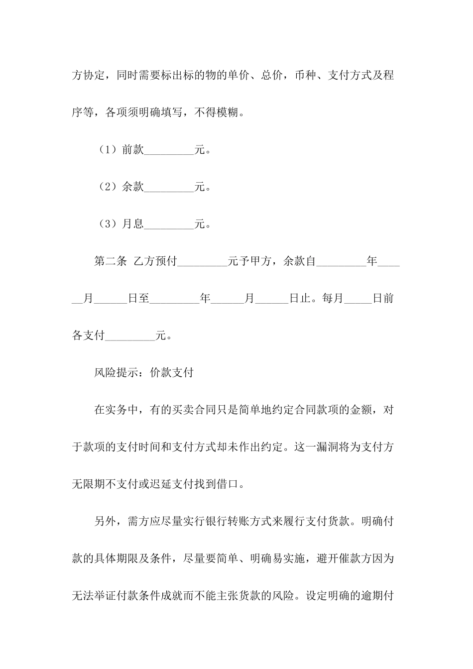 分期付款买卖合同范本_第3页