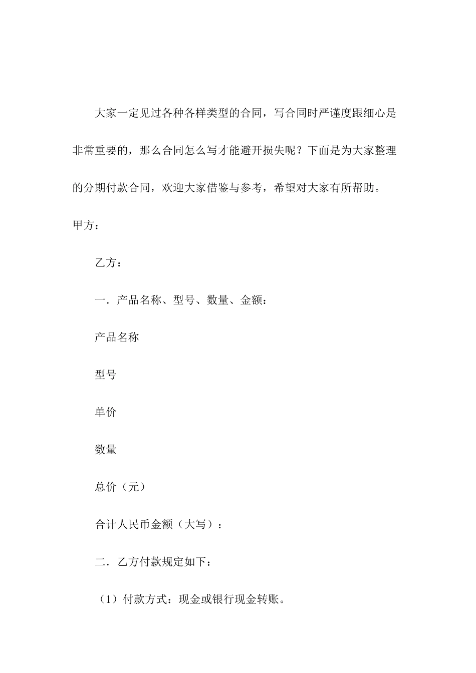 分期付款合同_第2页