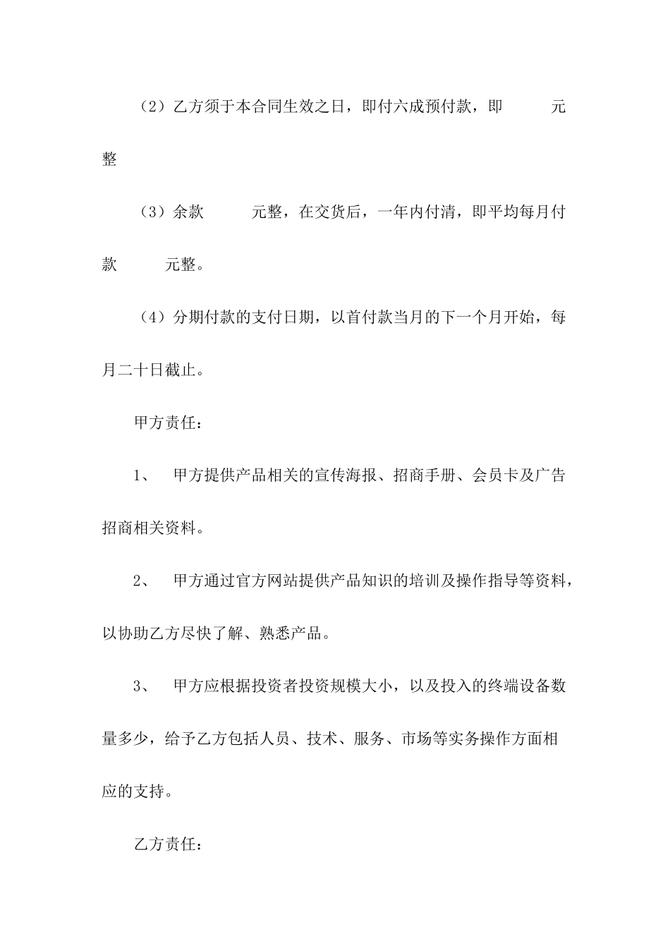 分期付款合同_第3页