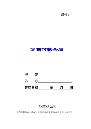 分期付款合同