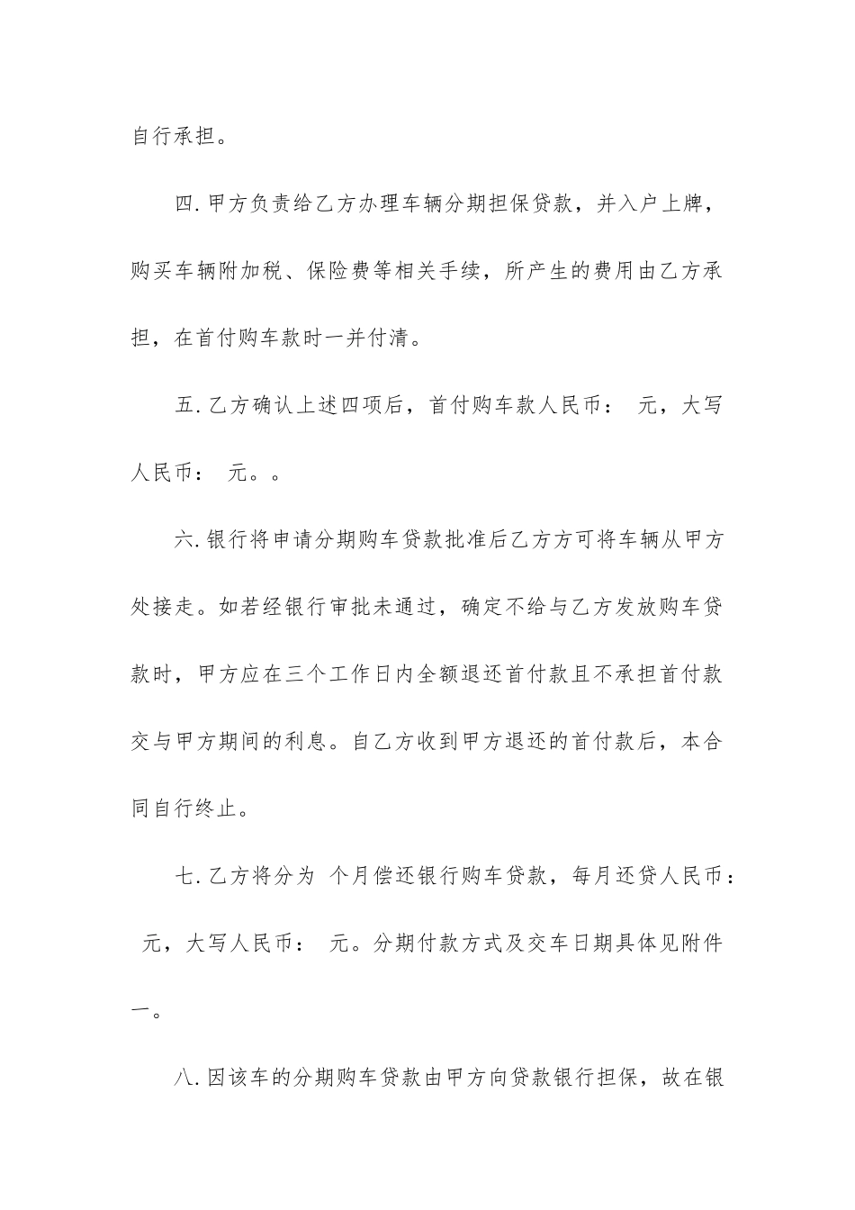 分期付款合同范本6篇_第2页