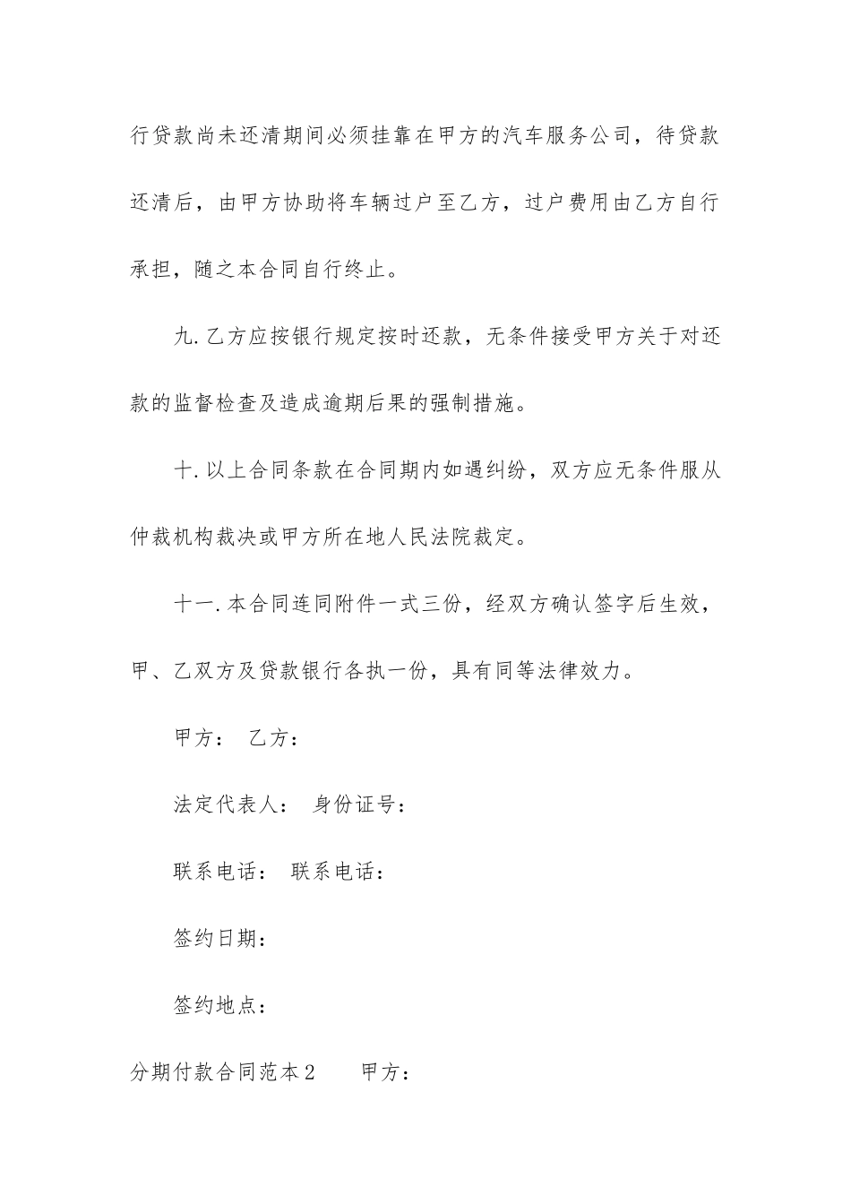 分期付款合同范本6篇_第3页