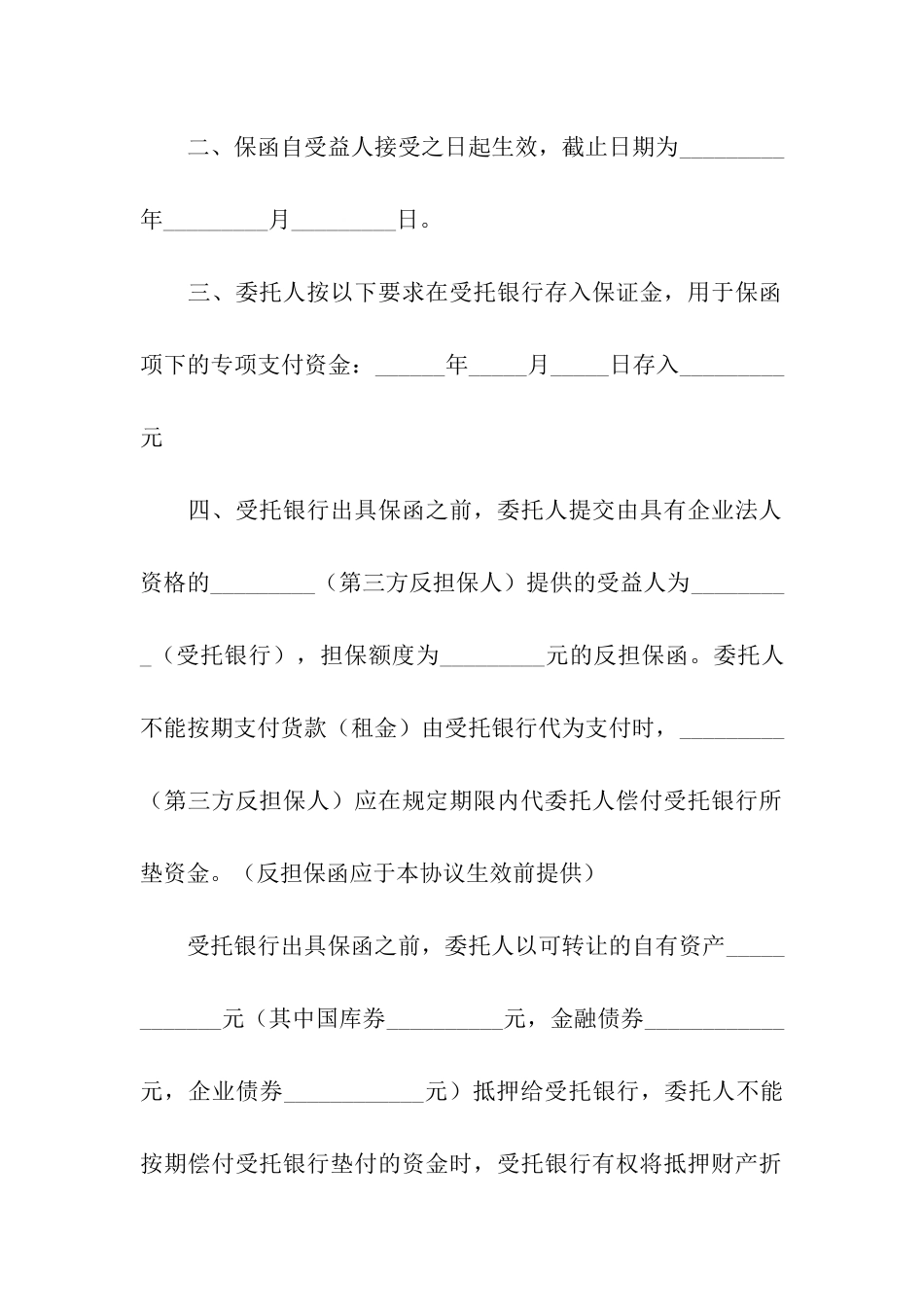 分期付款担保协议书_第2页