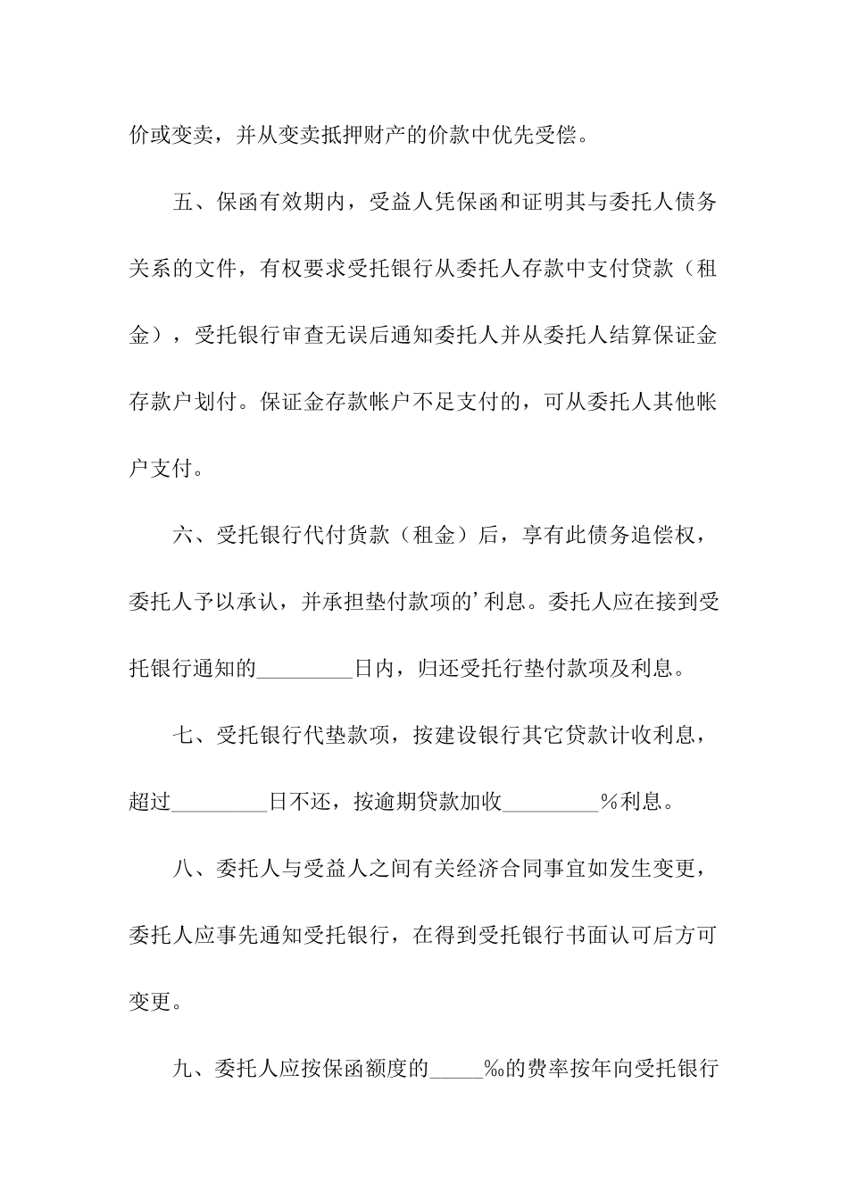 分期付款担保协议书_第3页