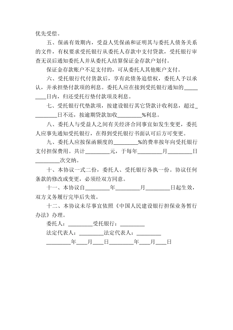 分期付款担保协议书_第2页