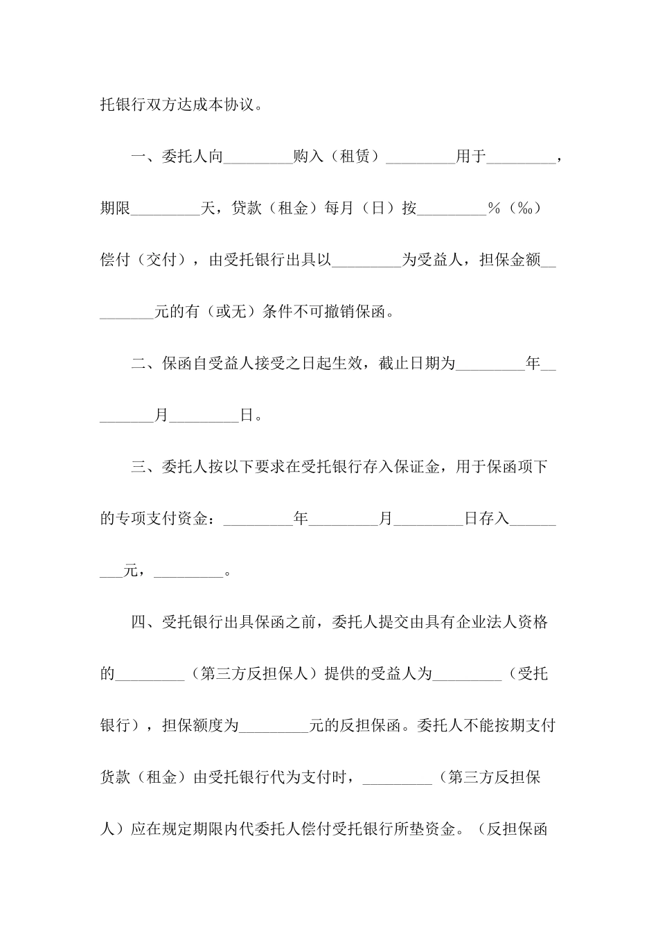 分期付款担保协议书新_第3页