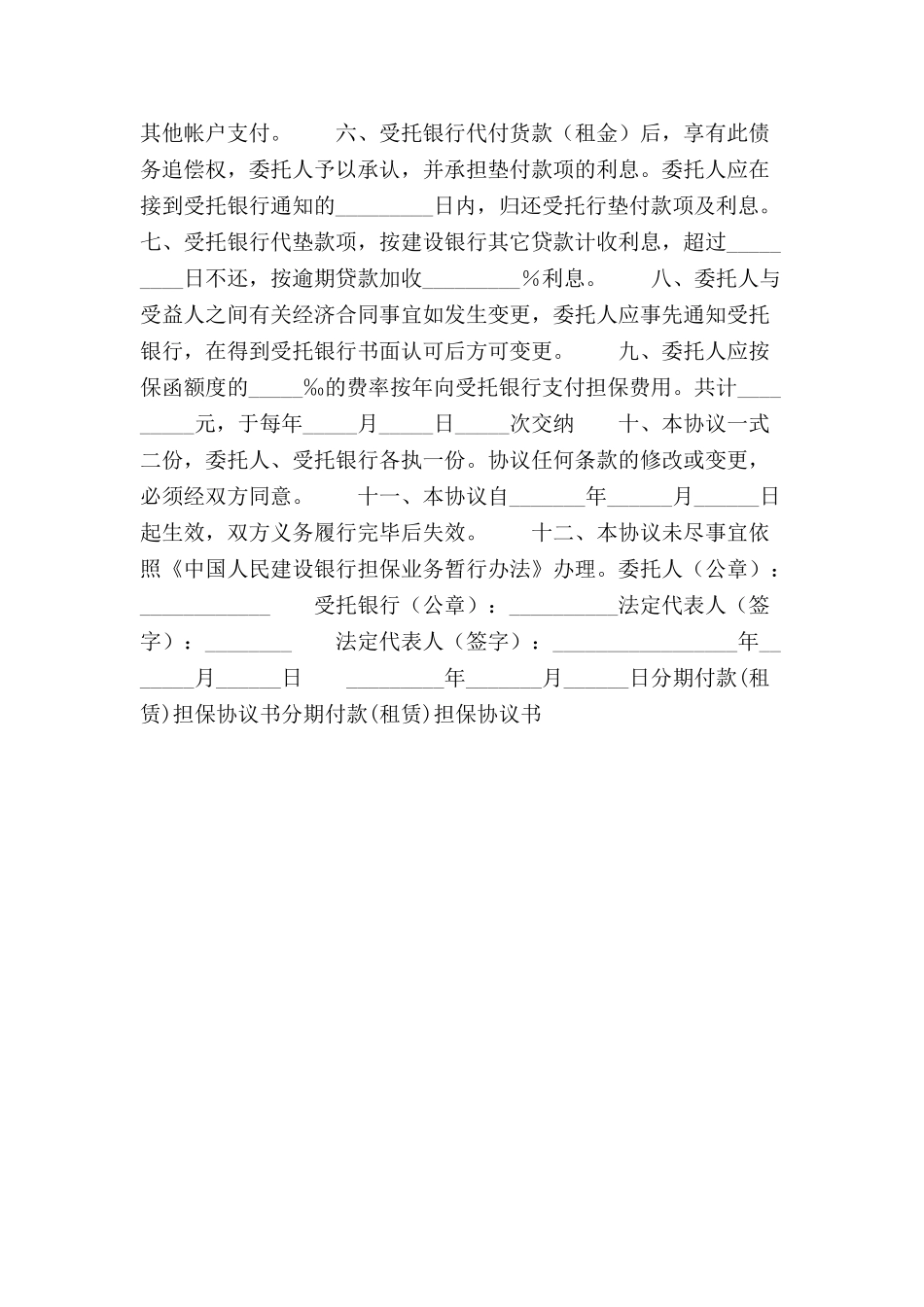 分期付款担保协议书范本-_第3页