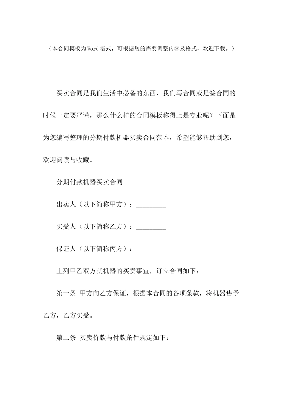 分期付款机器买卖合同范本_第2页
