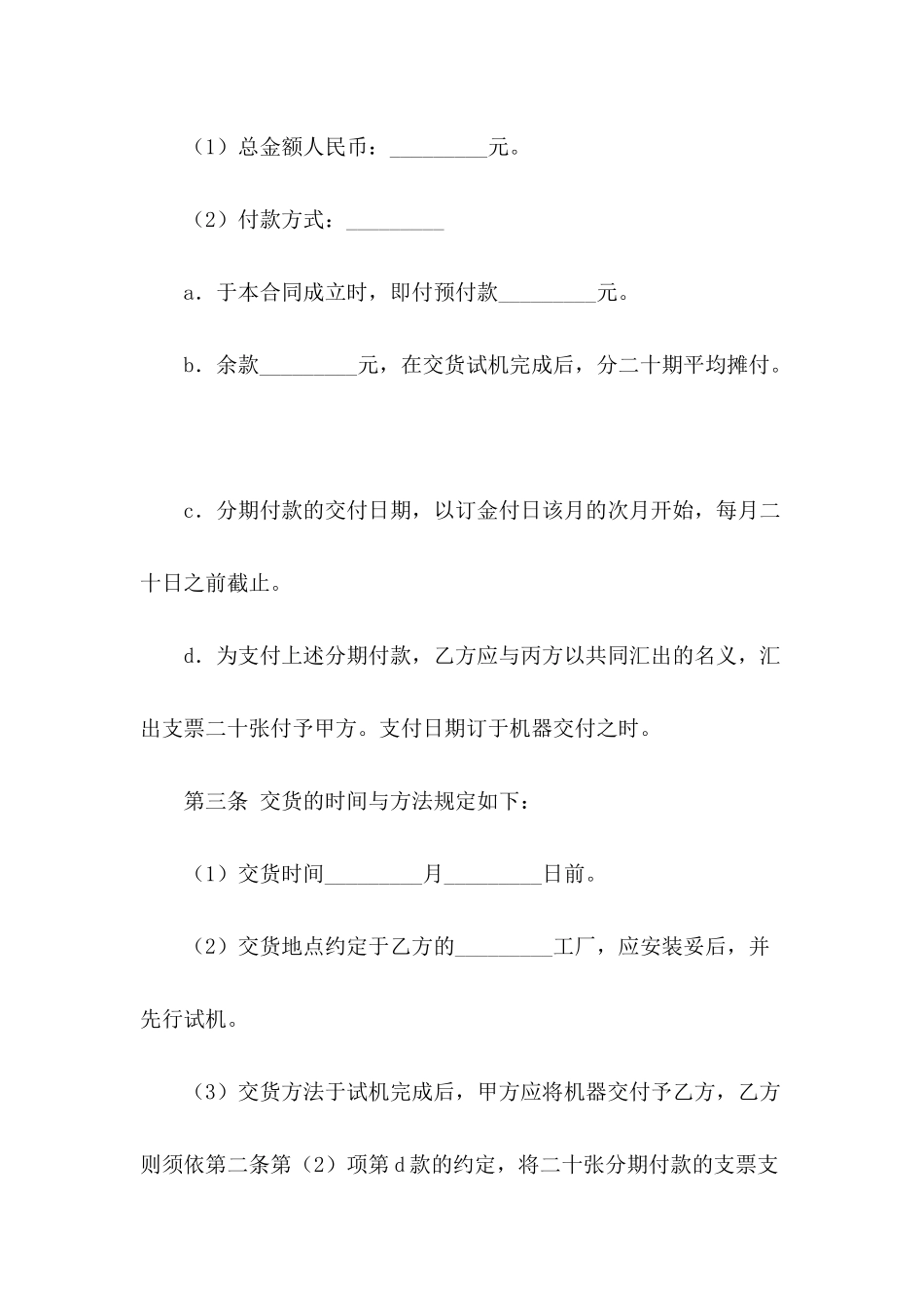 分期付款机器买卖合同范本_第3页